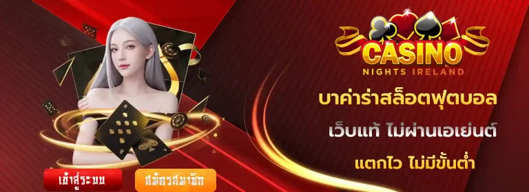 บา ค่า ร่า สล็อต ฟุตบอล ออนไลน์